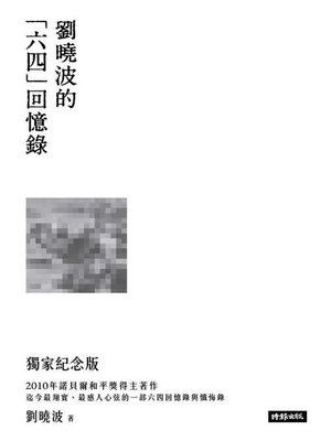 cover image of 末日倖存者的獨白